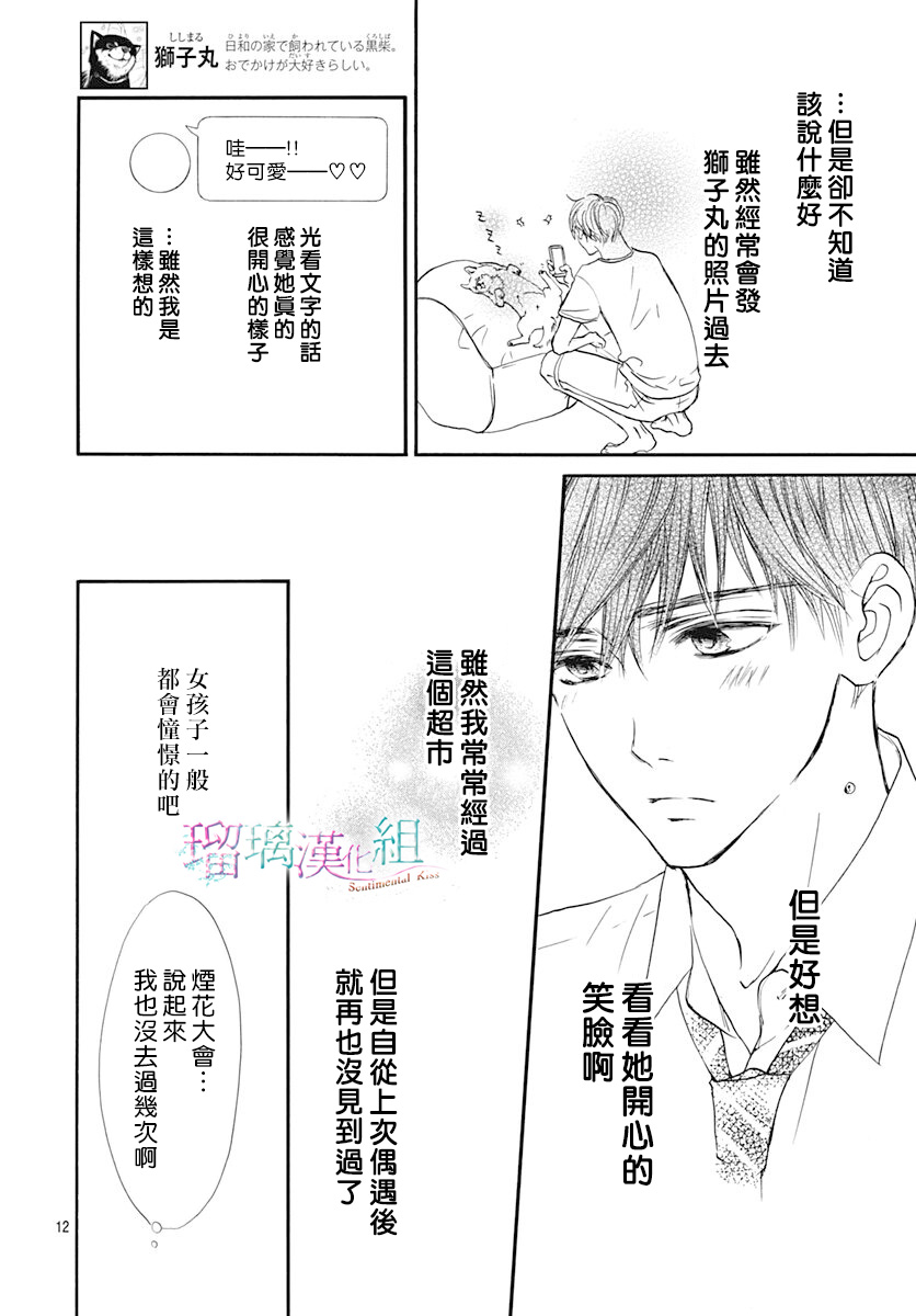 Sentimental Kiss韩漫全集-第07话无删减无遮挡章节图片 