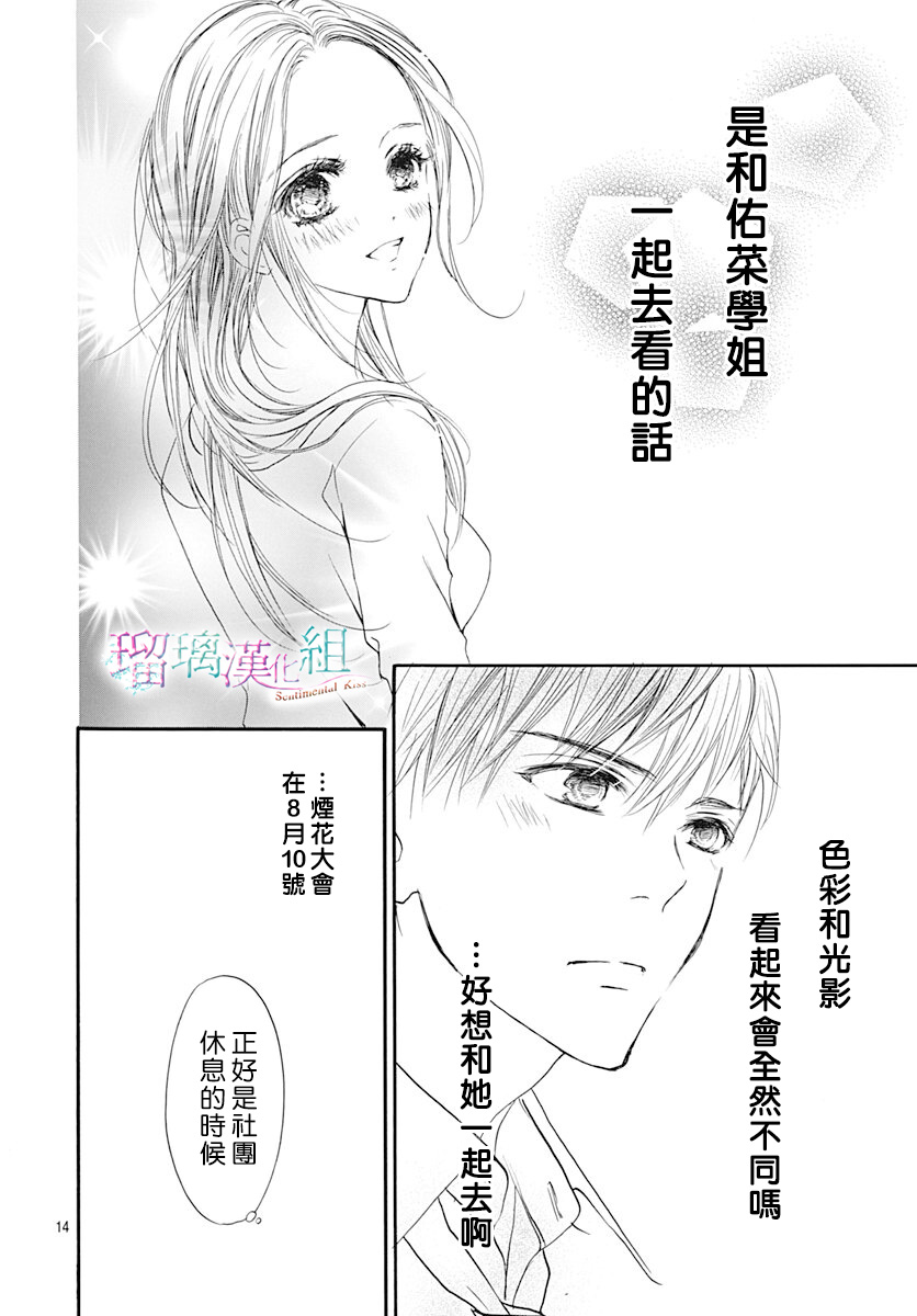 Sentimental Kiss韩漫全集-第07话无删减无遮挡章节图片 