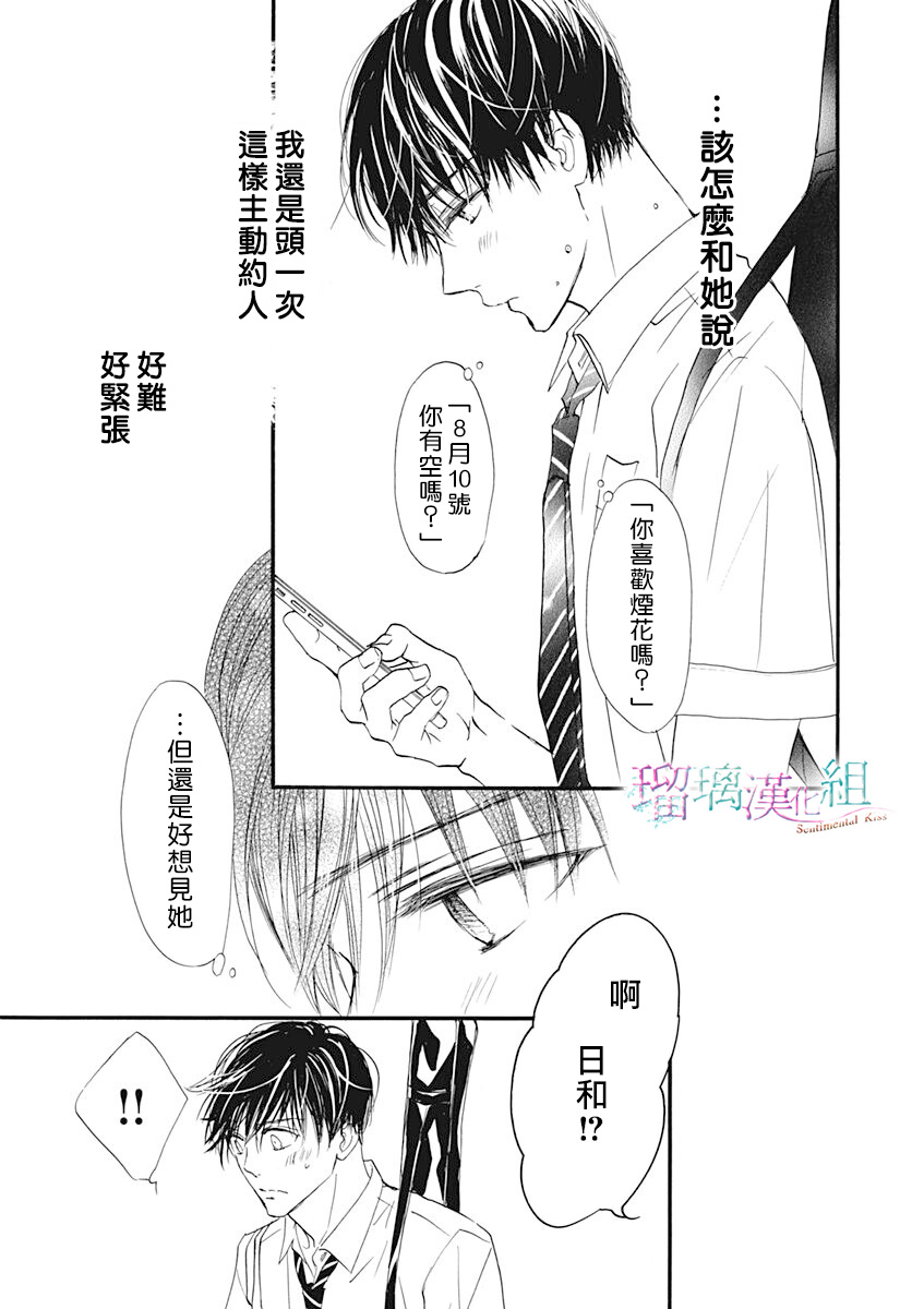 Sentimental Kiss韩漫全集-第07话无删减无遮挡章节图片 