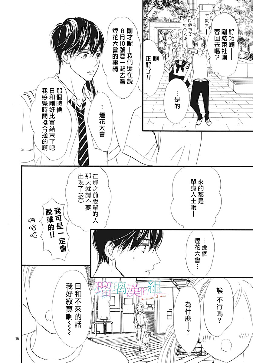 Sentimental Kiss韩漫全集-第07话无删减无遮挡章节图片 