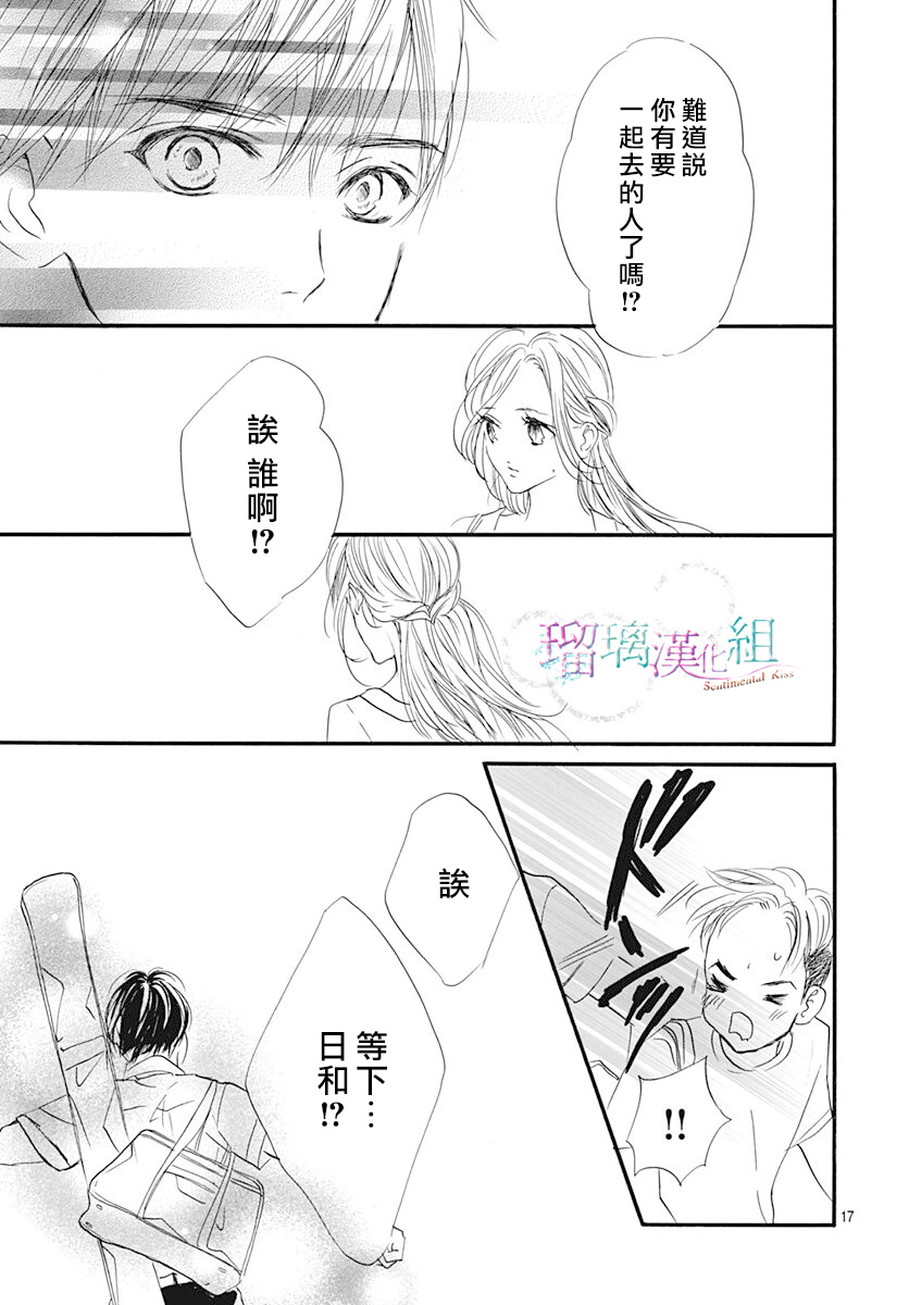 Sentimental Kiss韩漫全集-第07话无删减无遮挡章节图片 