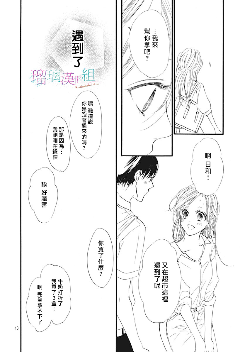 Sentimental Kiss韩漫全集-第07话无删减无遮挡章节图片 
