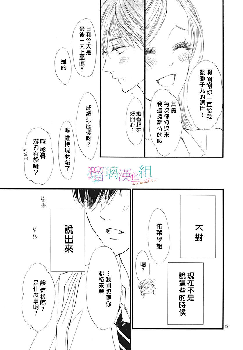 Sentimental Kiss韩漫全集-第07话无删减无遮挡章节图片 