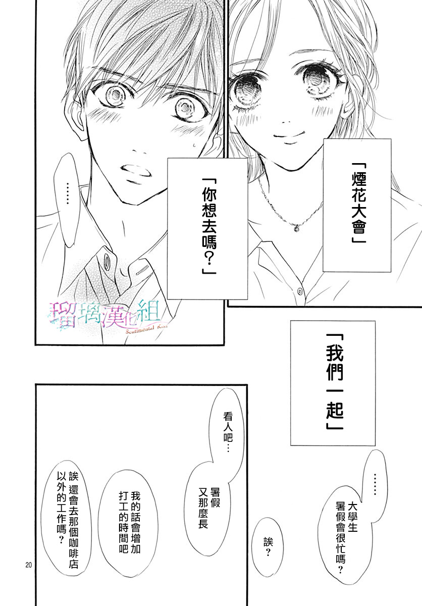 Sentimental Kiss韩漫全集-第07话无删减无遮挡章节图片 