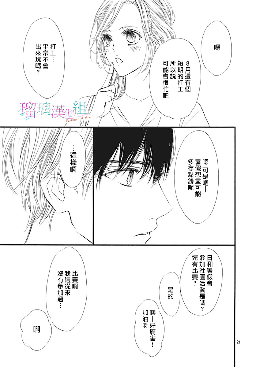Sentimental Kiss韩漫全集-第07话无删减无遮挡章节图片 
