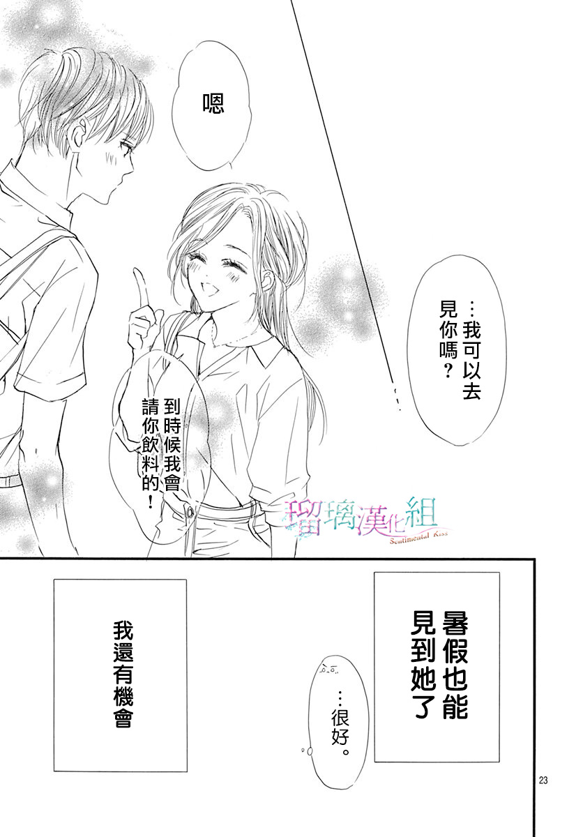 Sentimental Kiss韩漫全集-第07话无删减无遮挡章节图片 