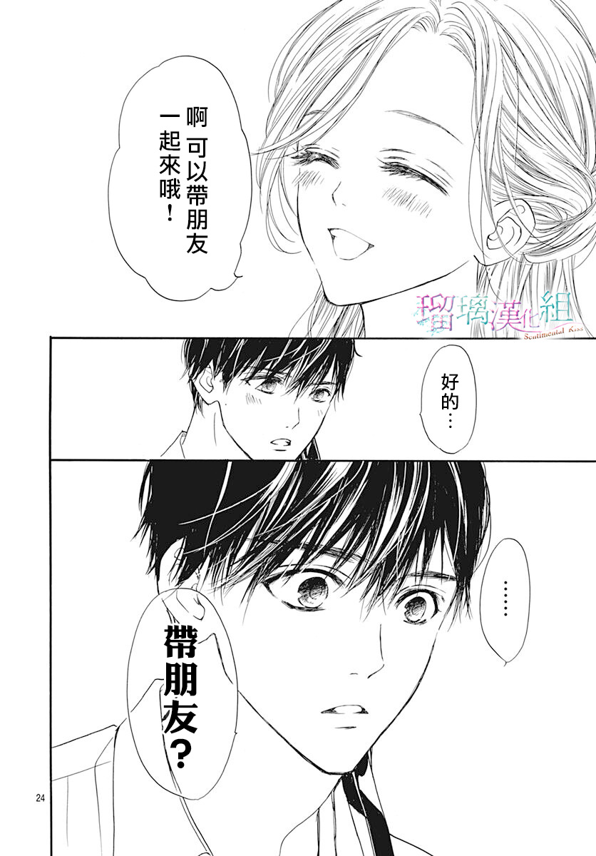 Sentimental Kiss韩漫全集-第07话无删减无遮挡章节图片 
