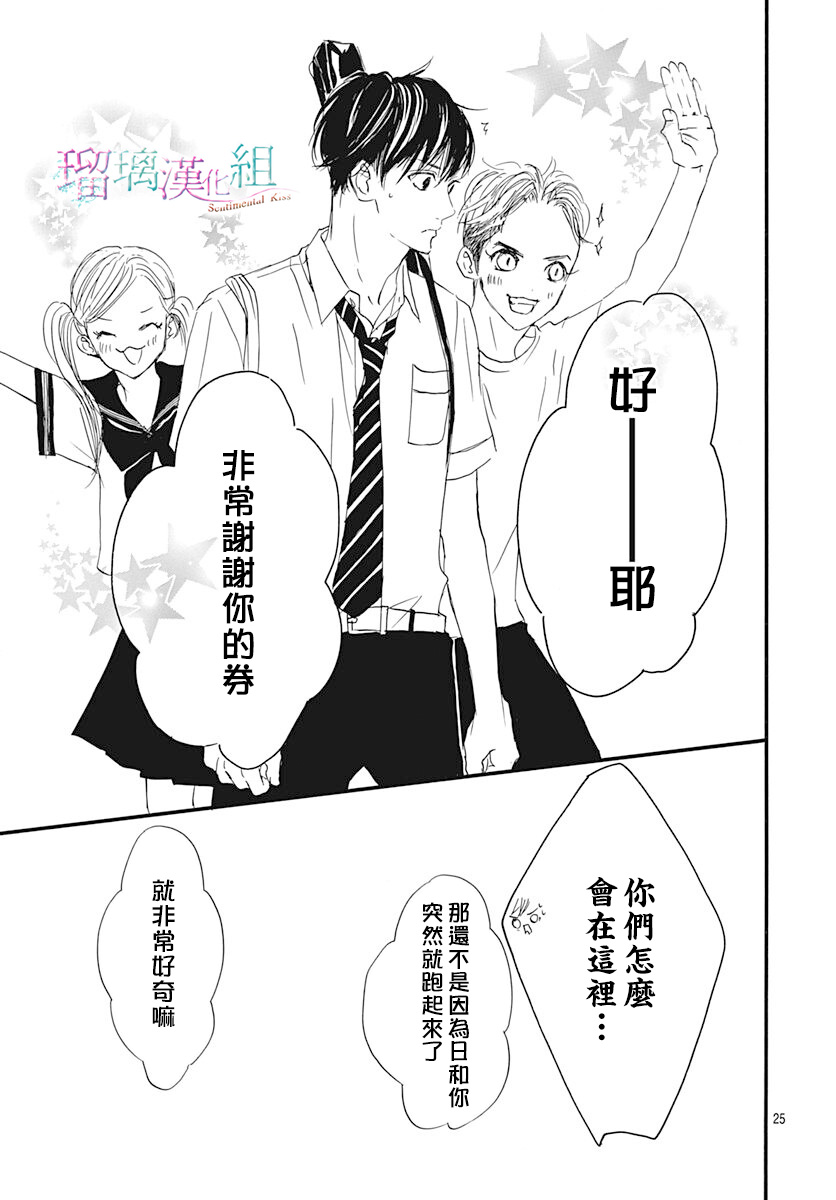 Sentimental Kiss韩漫全集-第07话无删减无遮挡章节图片 