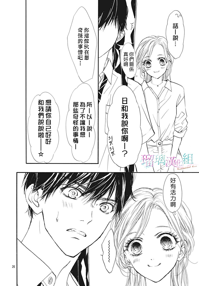 Sentimental Kiss韩漫全集-第07话无删减无遮挡章节图片 