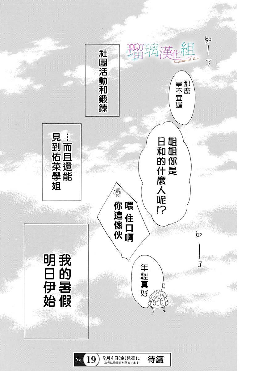 Sentimental Kiss韩漫全集-第07话无删减无遮挡章节图片 