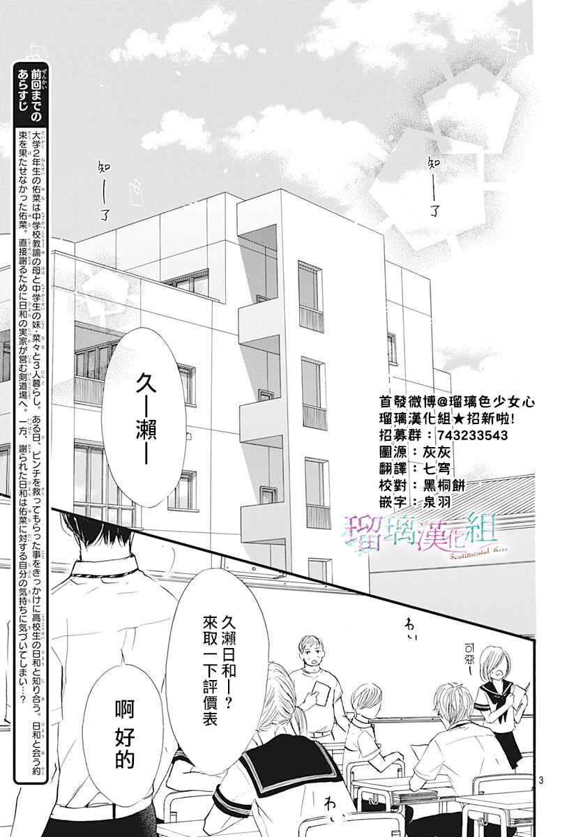 Sentimental Kiss韩漫全集-第07话无删减无遮挡章节图片 