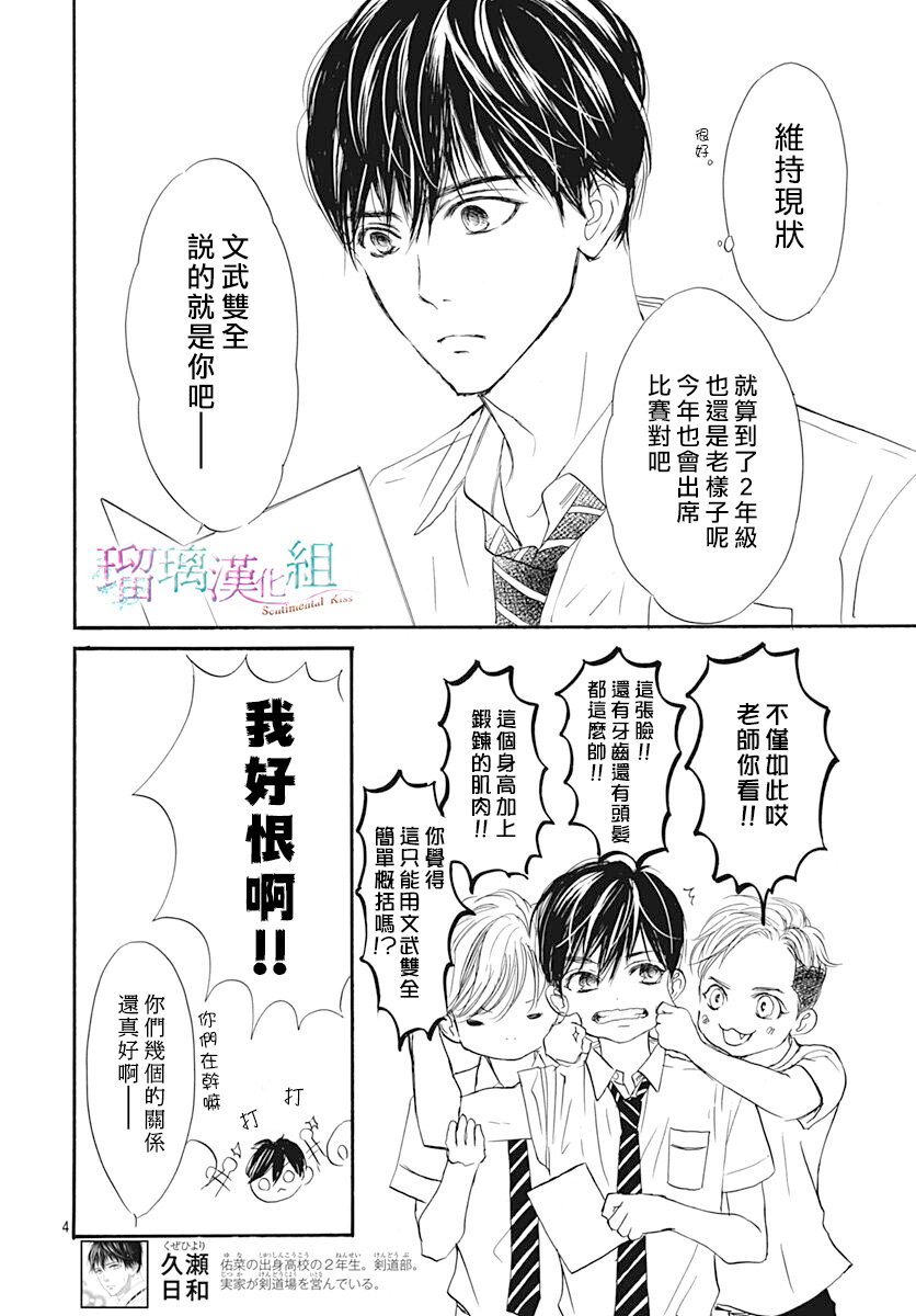 Sentimental Kiss韩漫全集-第07话无删减无遮挡章节图片 