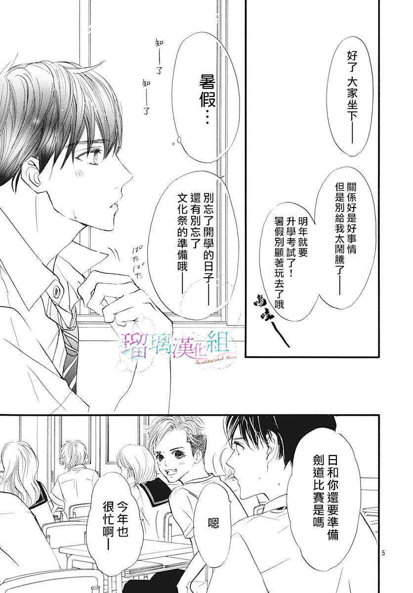 Sentimental Kiss韩漫全集-第07话无删减无遮挡章节图片 