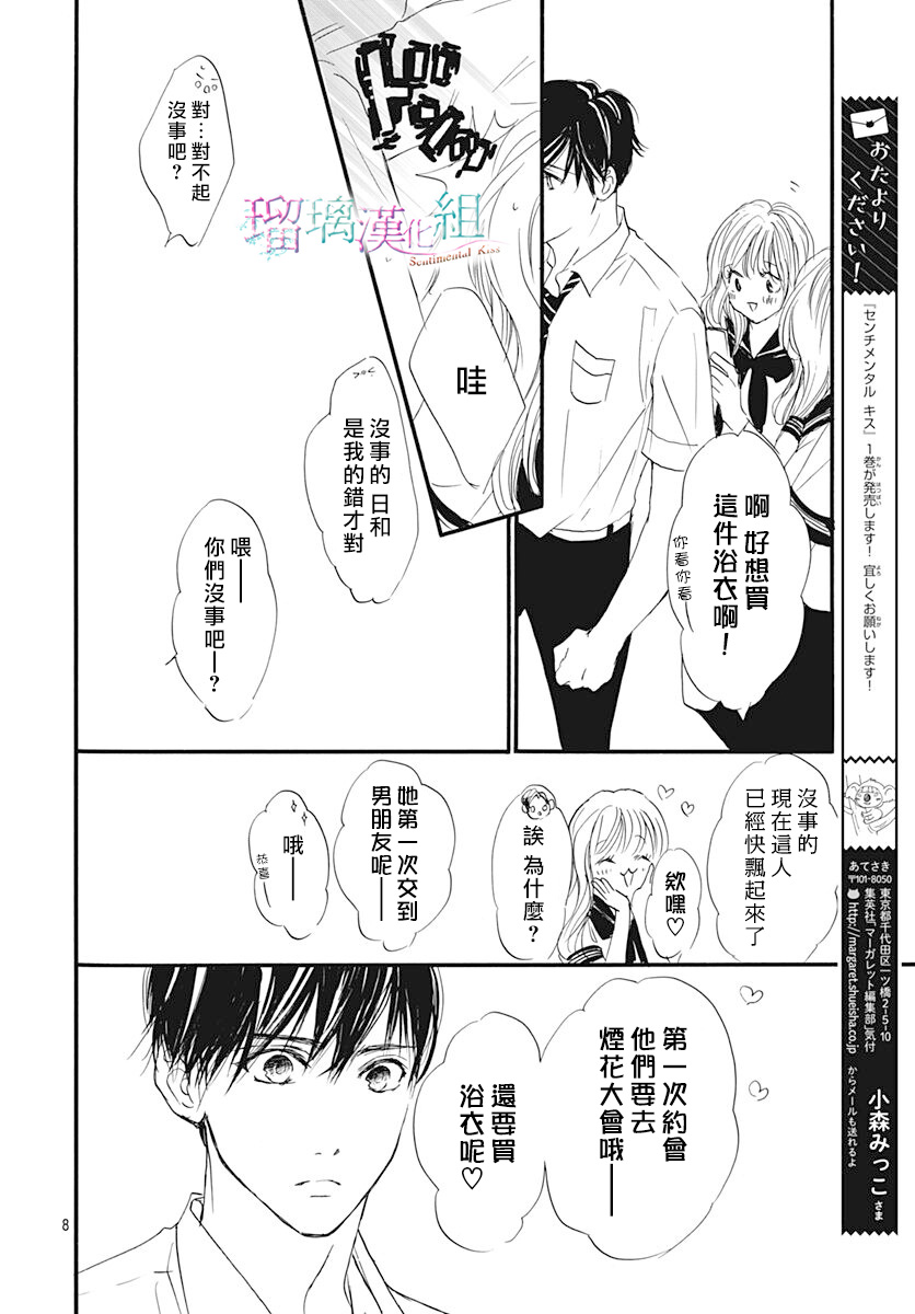 Sentimental Kiss韩漫全集-第07话无删减无遮挡章节图片 