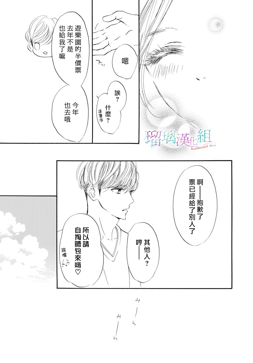 Sentimental Kiss韩漫全集-第08话无删减无遮挡章节图片 