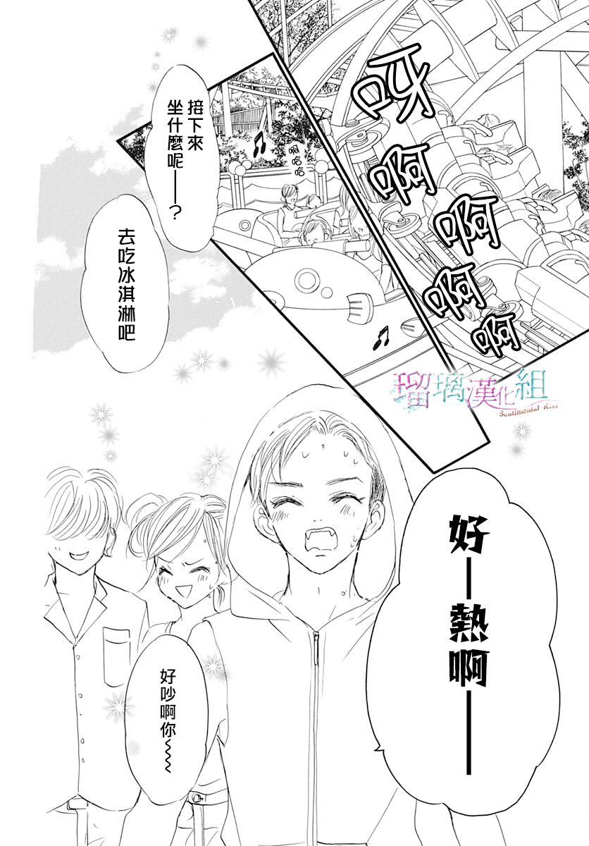 Sentimental Kiss韩漫全集-第08话无删减无遮挡章节图片 