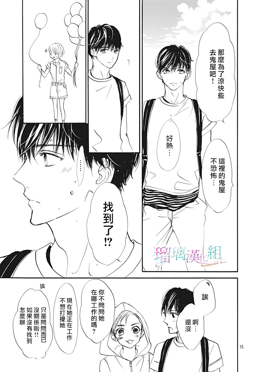 Sentimental Kiss韩漫全集-第08话无删减无遮挡章节图片 