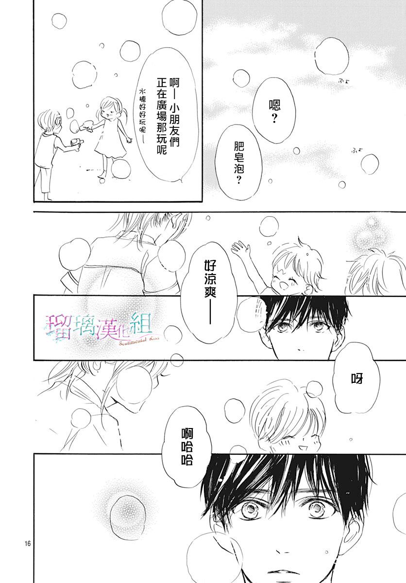 Sentimental Kiss韩漫全集-第08话无删减无遮挡章节图片 