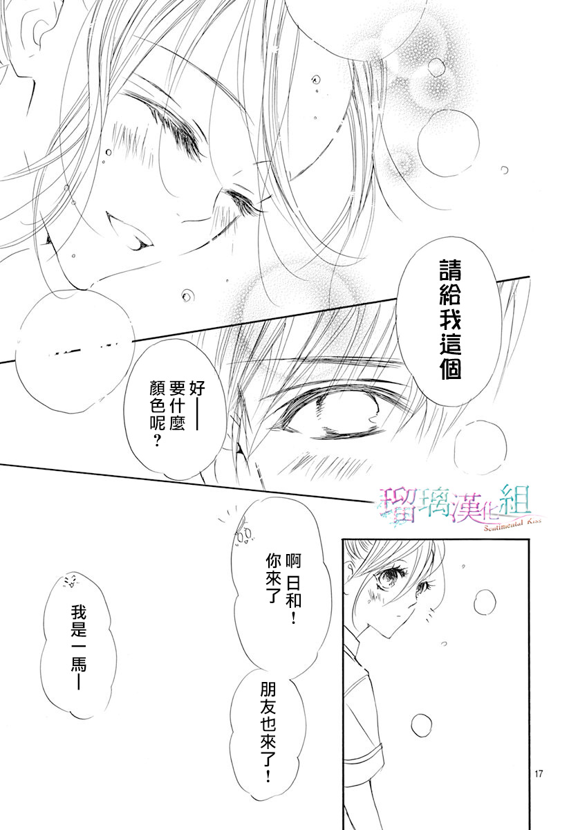 Sentimental Kiss韩漫全集-第08话无删减无遮挡章节图片 