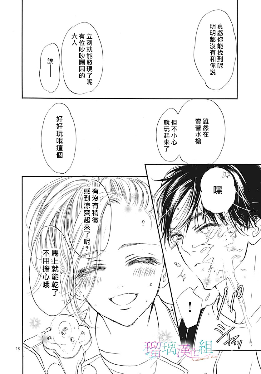 Sentimental Kiss韩漫全集-第08话无删减无遮挡章节图片 