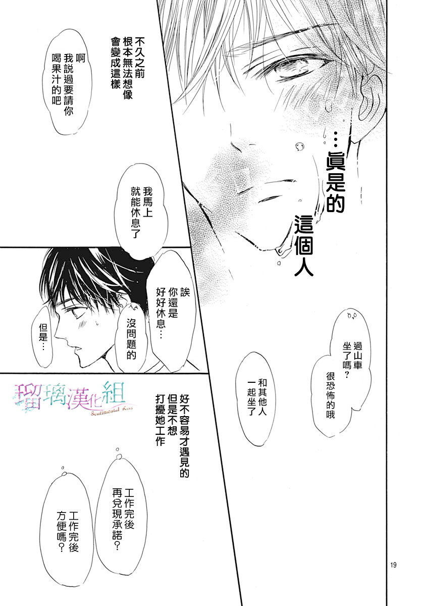 Sentimental Kiss韩漫全集-第08话无删减无遮挡章节图片 