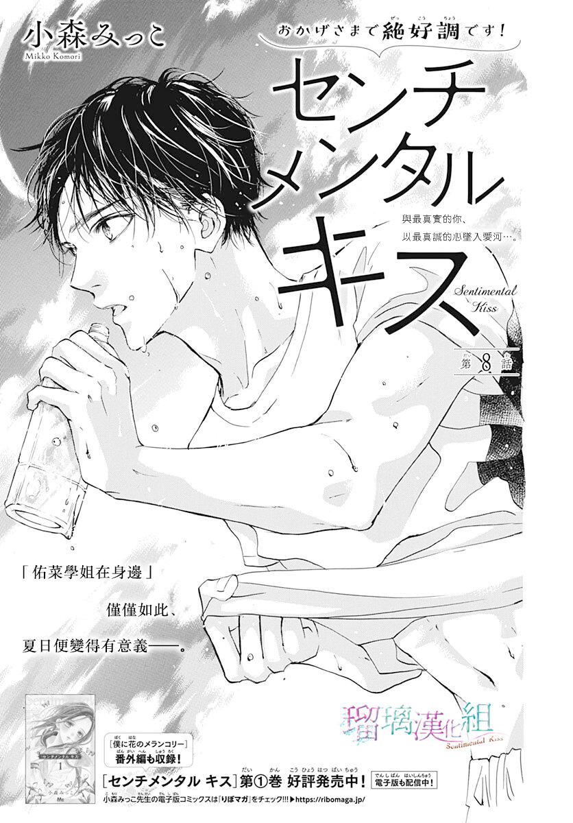 Sentimental Kiss韩漫全集-第08话无删减无遮挡章节图片 