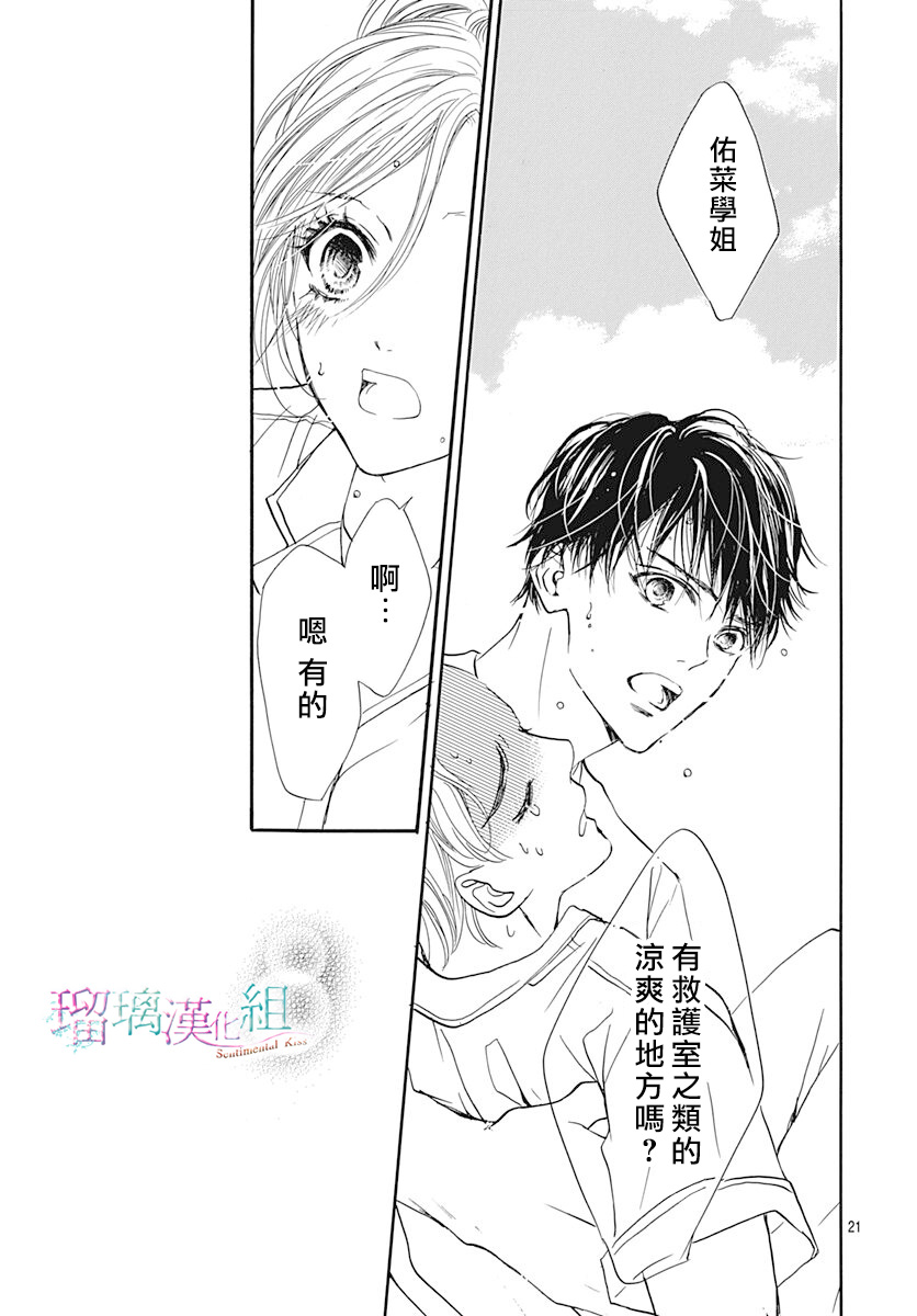 Sentimental Kiss韩漫全集-第08话无删减无遮挡章节图片 