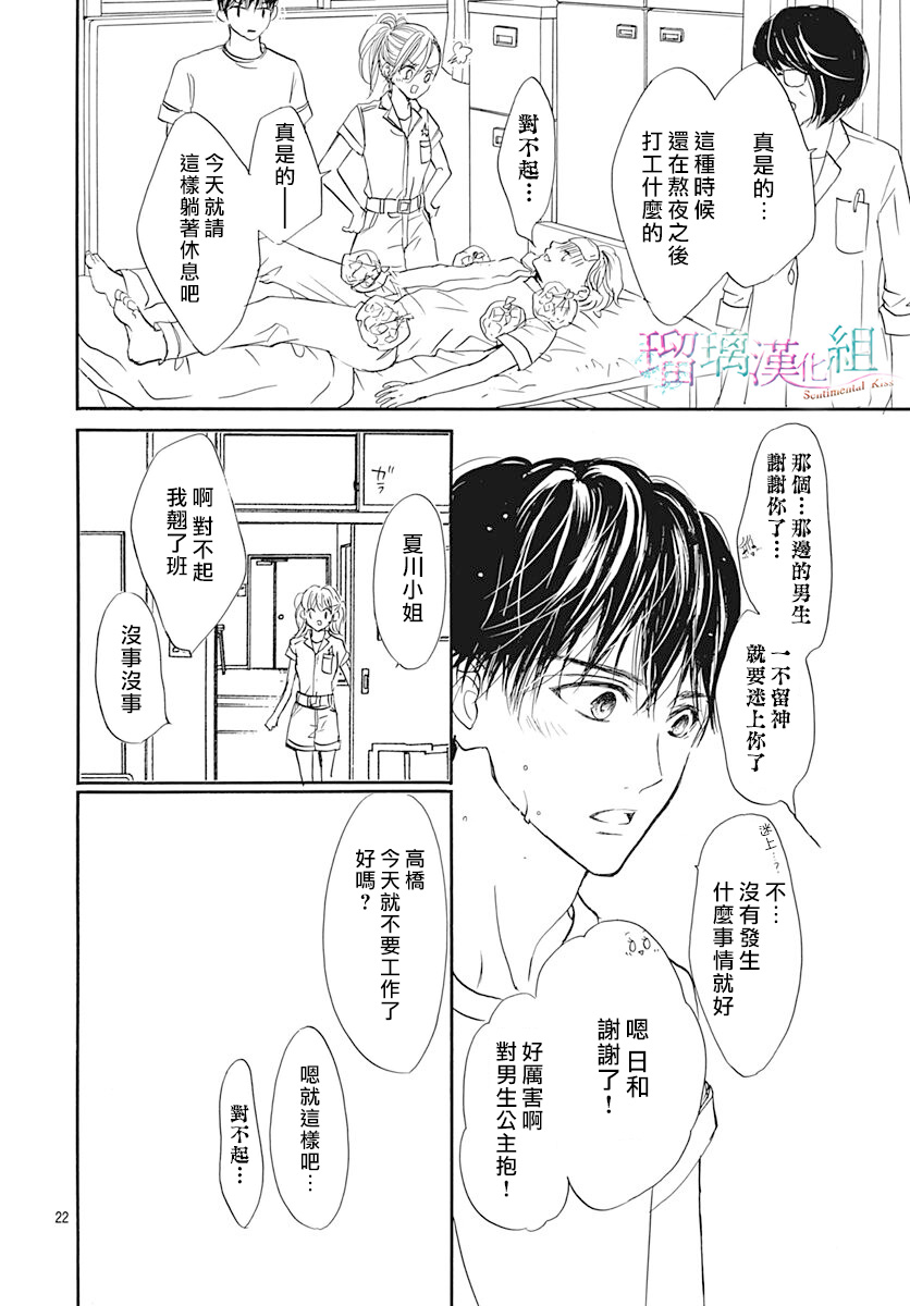 Sentimental Kiss韩漫全集-第08话无删减无遮挡章节图片 
