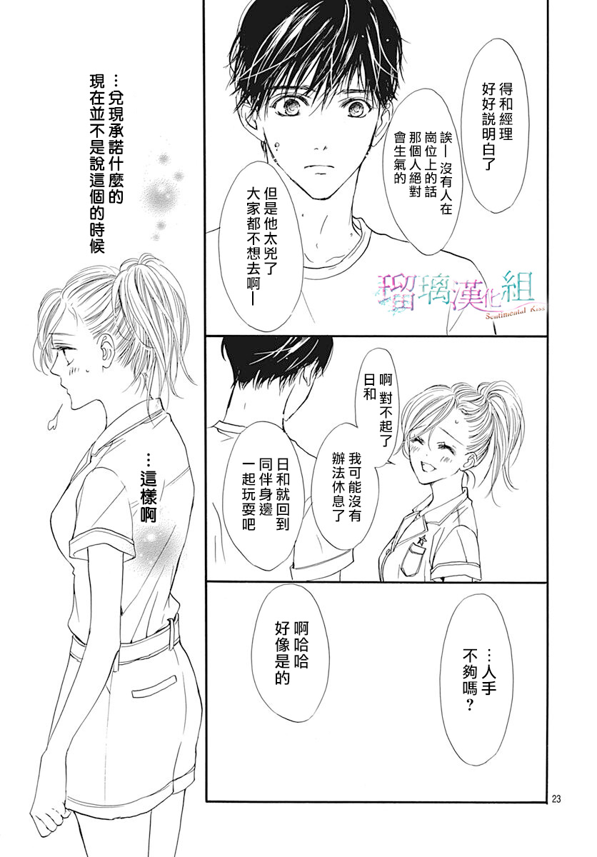 Sentimental Kiss韩漫全集-第08话无删减无遮挡章节图片 