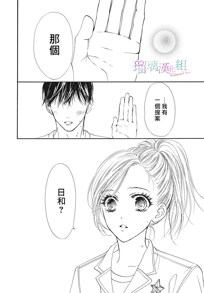 Sentimental Kiss韩漫全集-第08话无删减无遮挡章节图片 