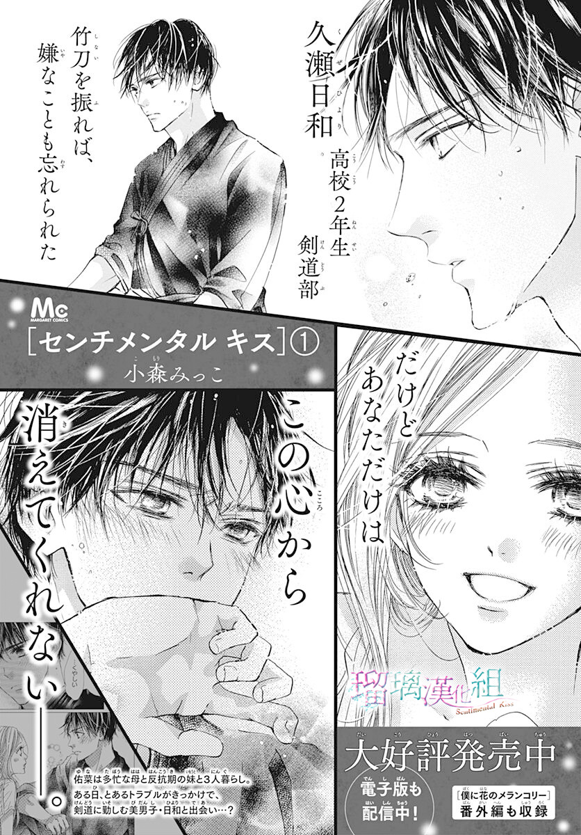 Sentimental Kiss韩漫全集-第08话无删减无遮挡章节图片 