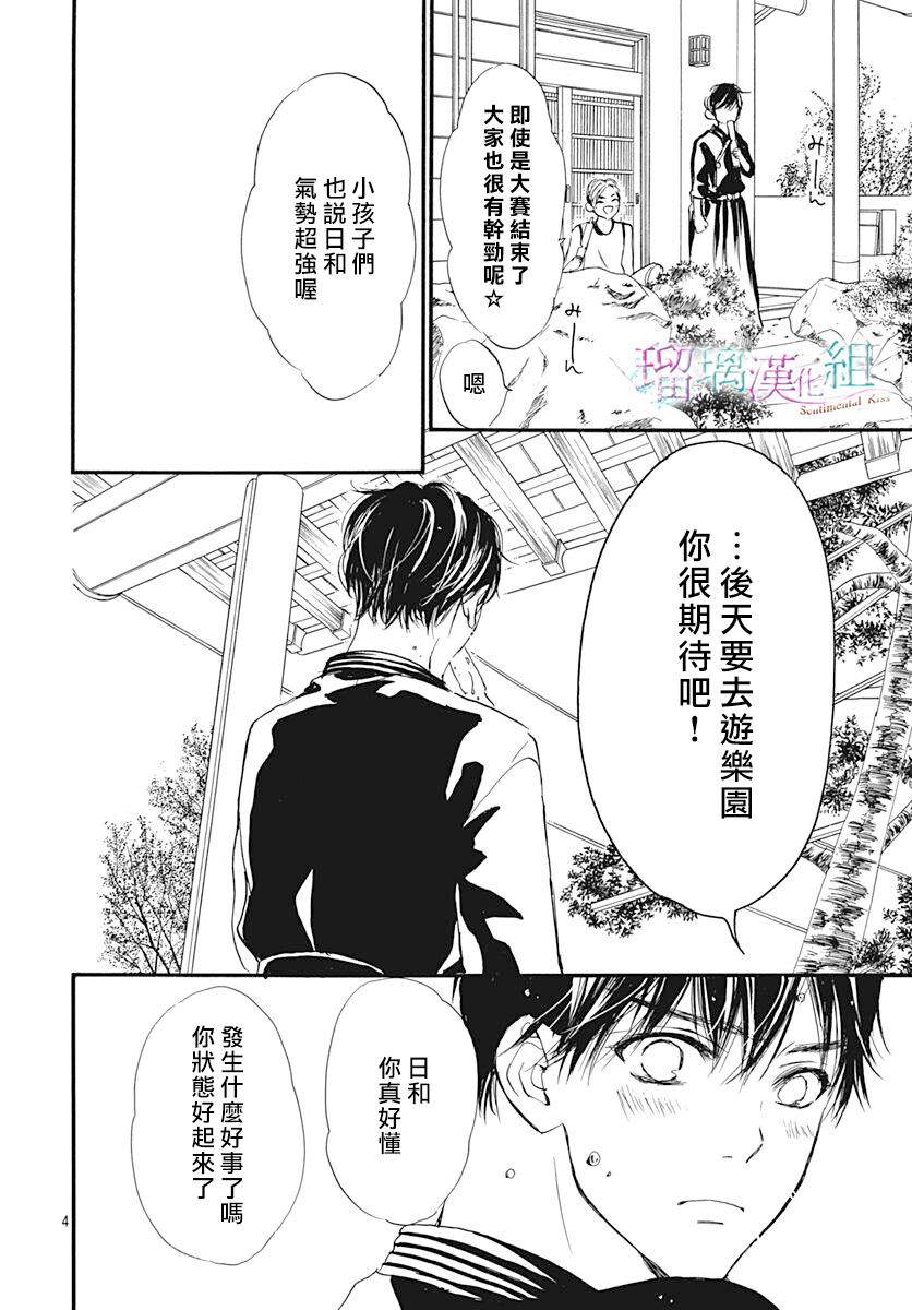 Sentimental Kiss韩漫全集-第08话无删减无遮挡章节图片 