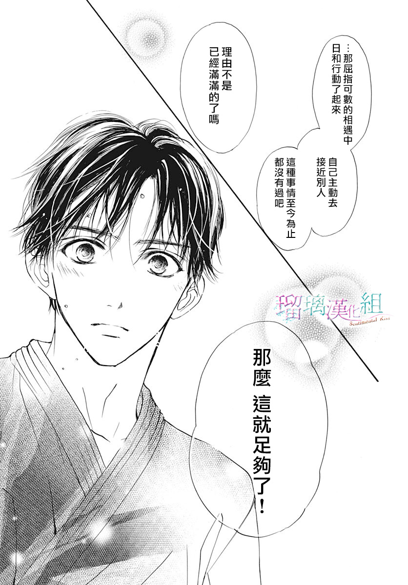 Sentimental Kiss韩漫全集-第08话无删减无遮挡章节图片 