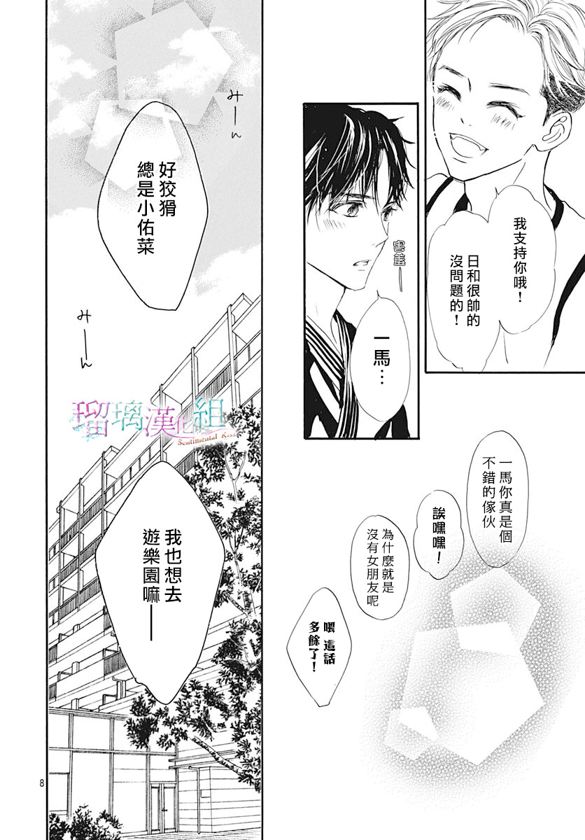 Sentimental Kiss韩漫全集-第08话无删减无遮挡章节图片 