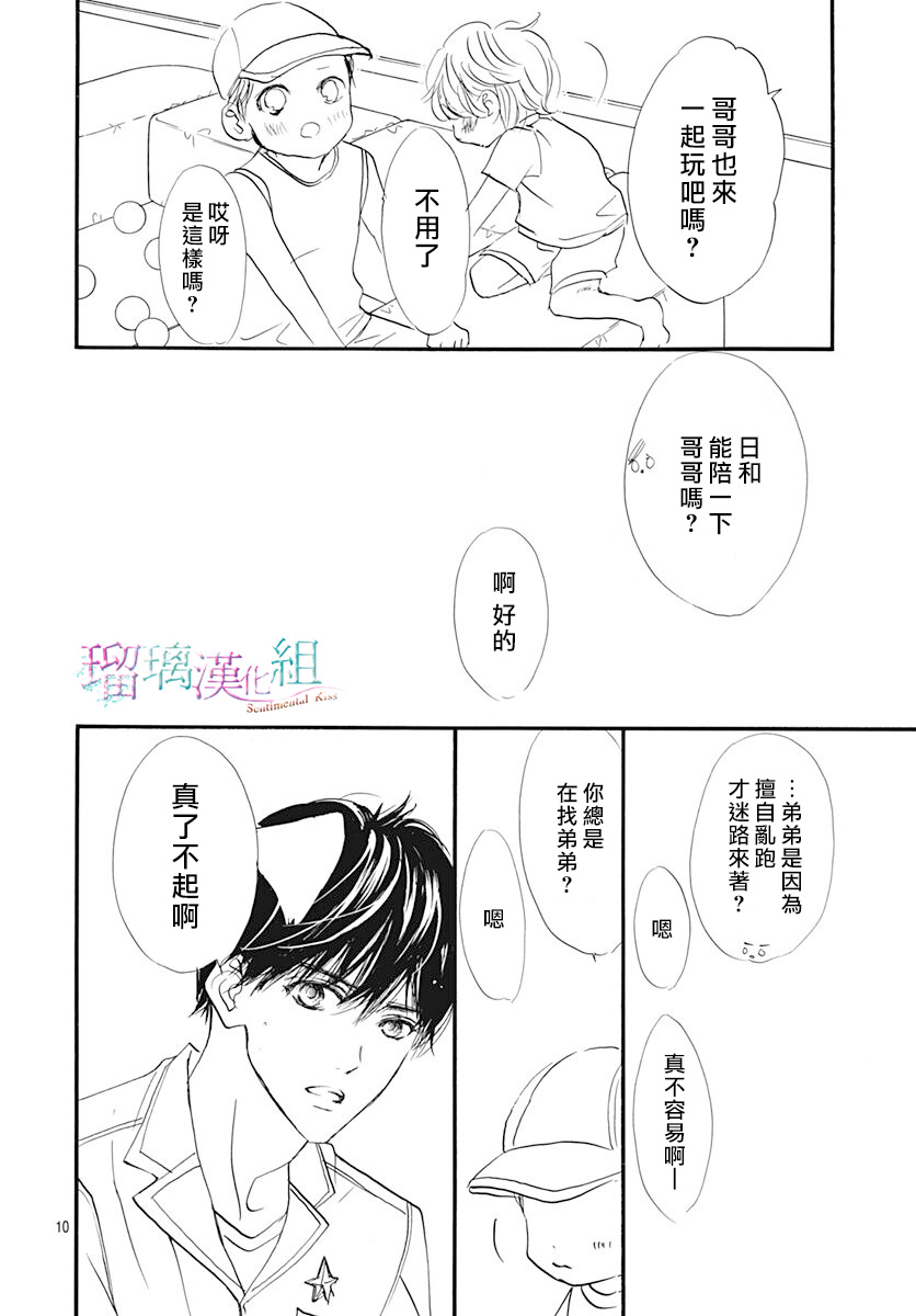 Sentimental Kiss韩漫全集-第09话无删减无遮挡章节图片 