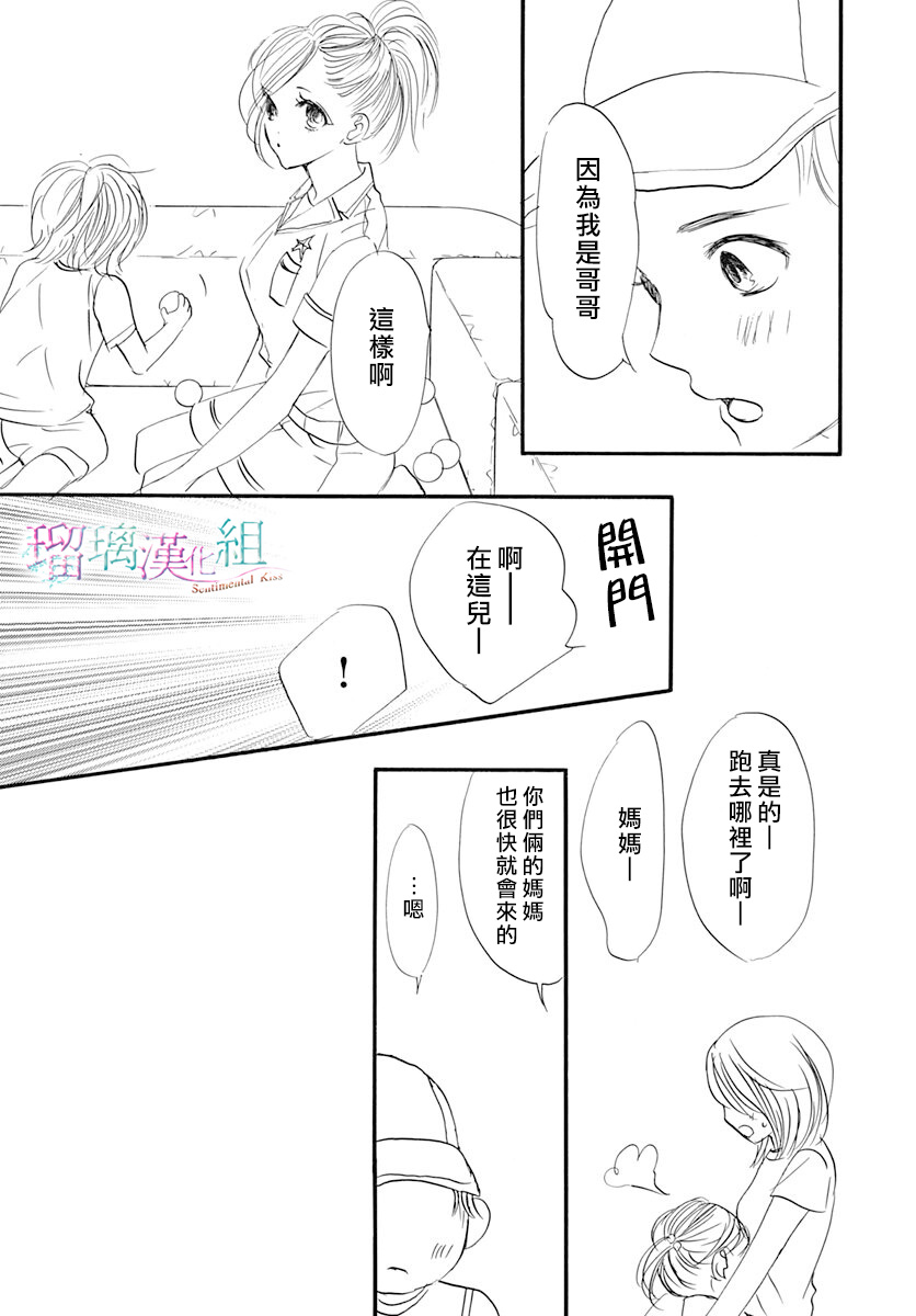 Sentimental Kiss韩漫全集-第09话无删减无遮挡章节图片 