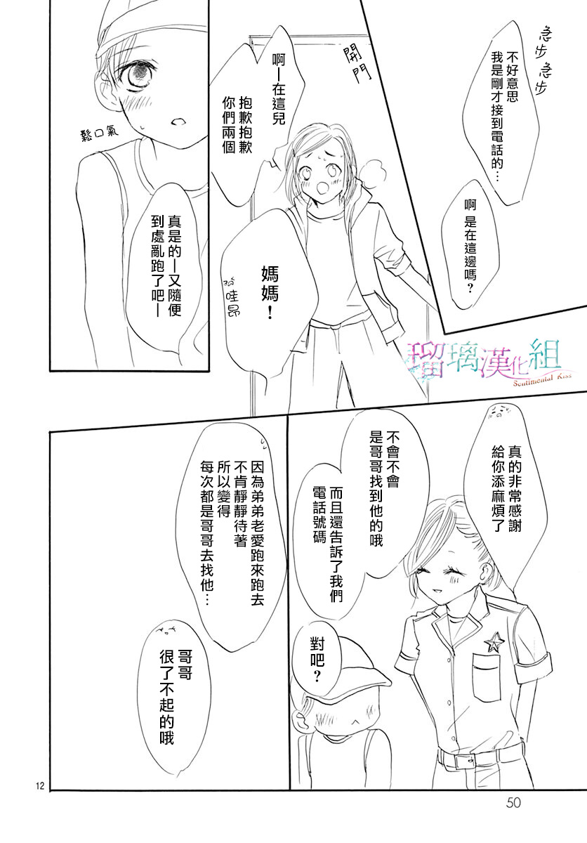 Sentimental Kiss韩漫全集-第09话无删减无遮挡章节图片 