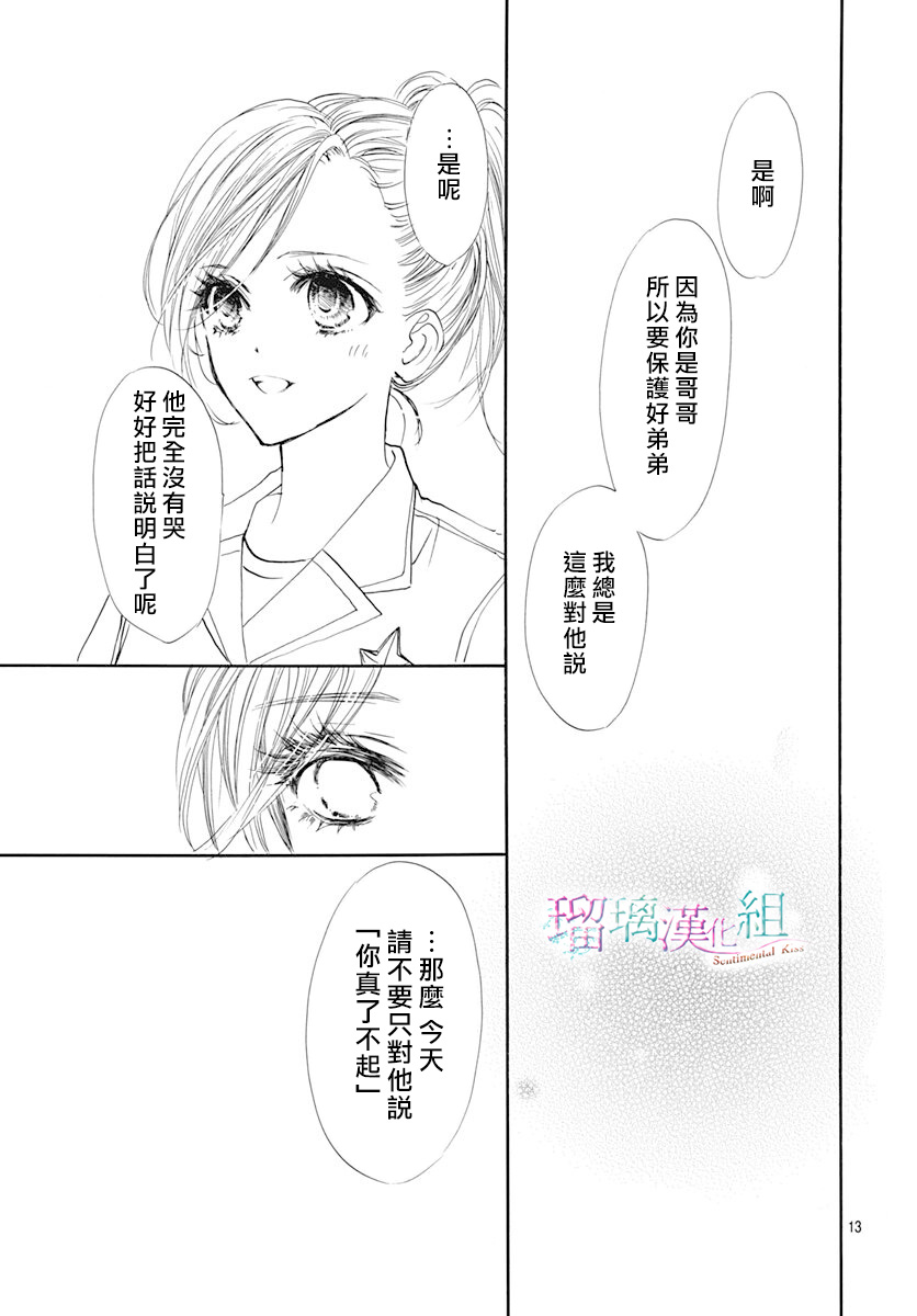 Sentimental Kiss韩漫全集-第09话无删减无遮挡章节图片 