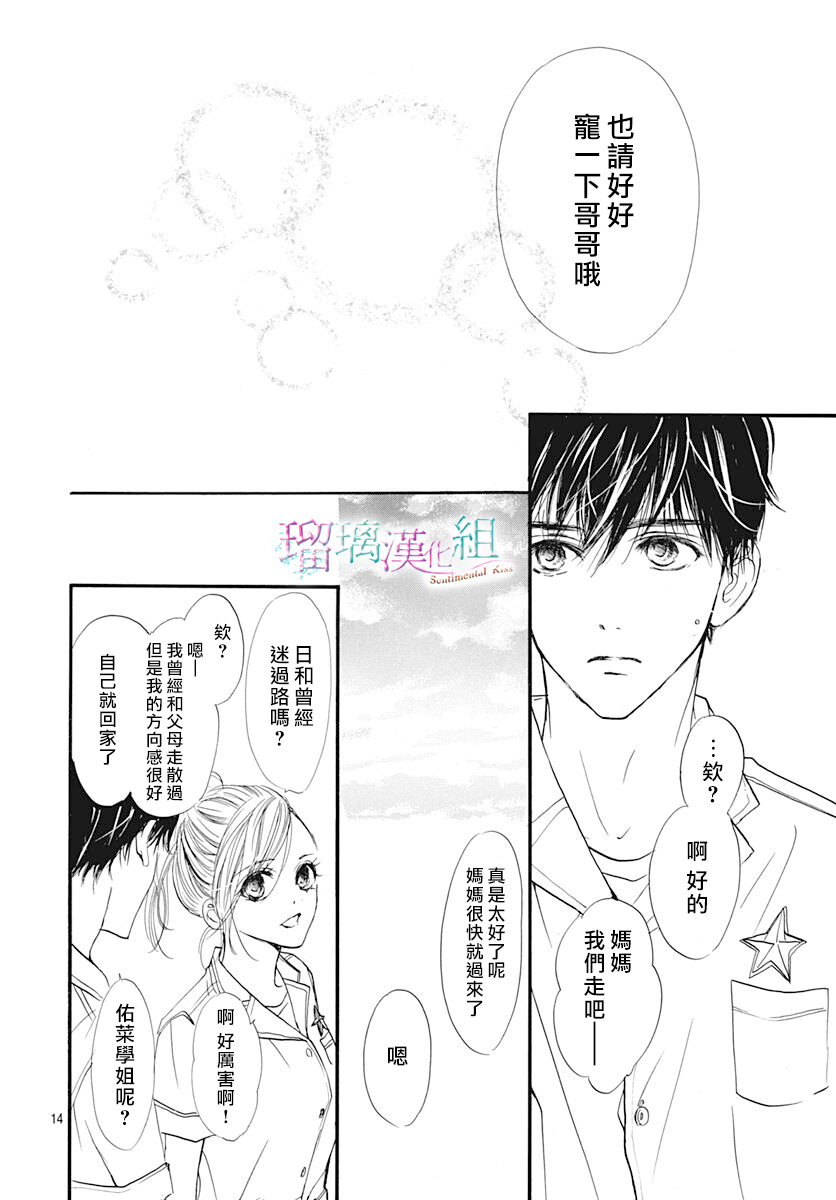 Sentimental Kiss韩漫全集-第09话无删减无遮挡章节图片 