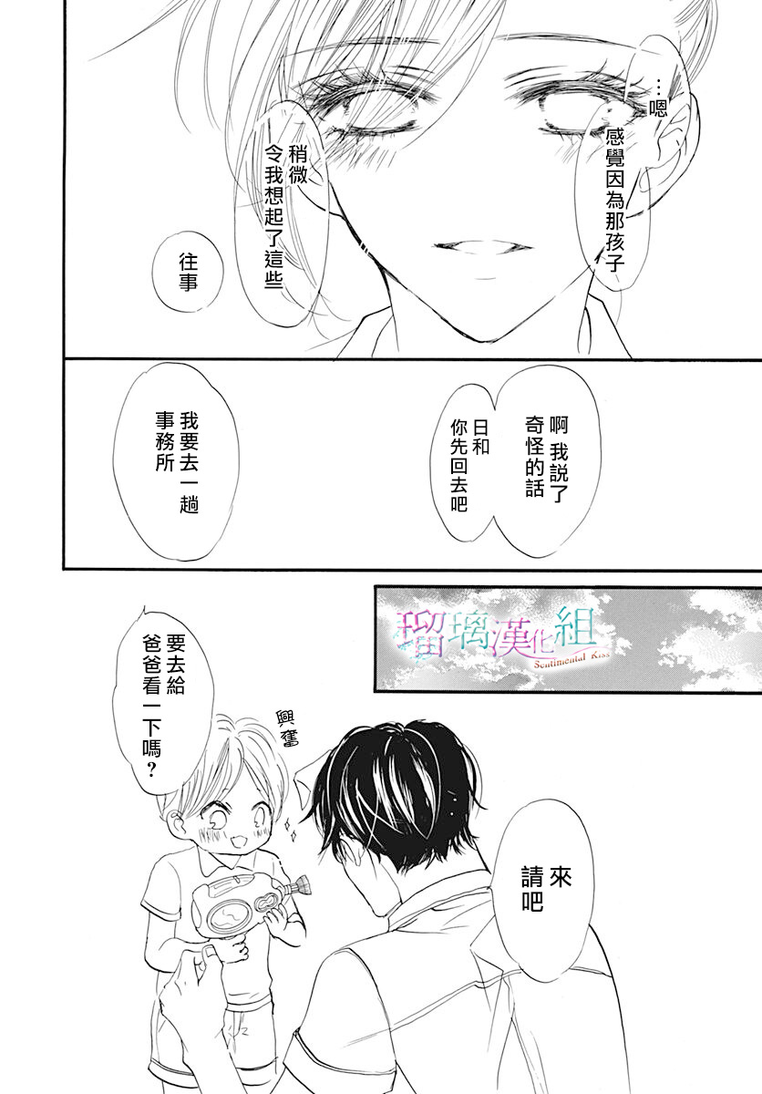 Sentimental Kiss韩漫全集-第09话无删减无遮挡章节图片 