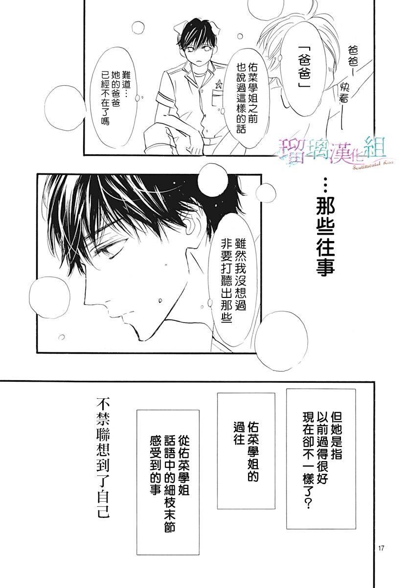 Sentimental Kiss韩漫全集-第09话无删减无遮挡章节图片 