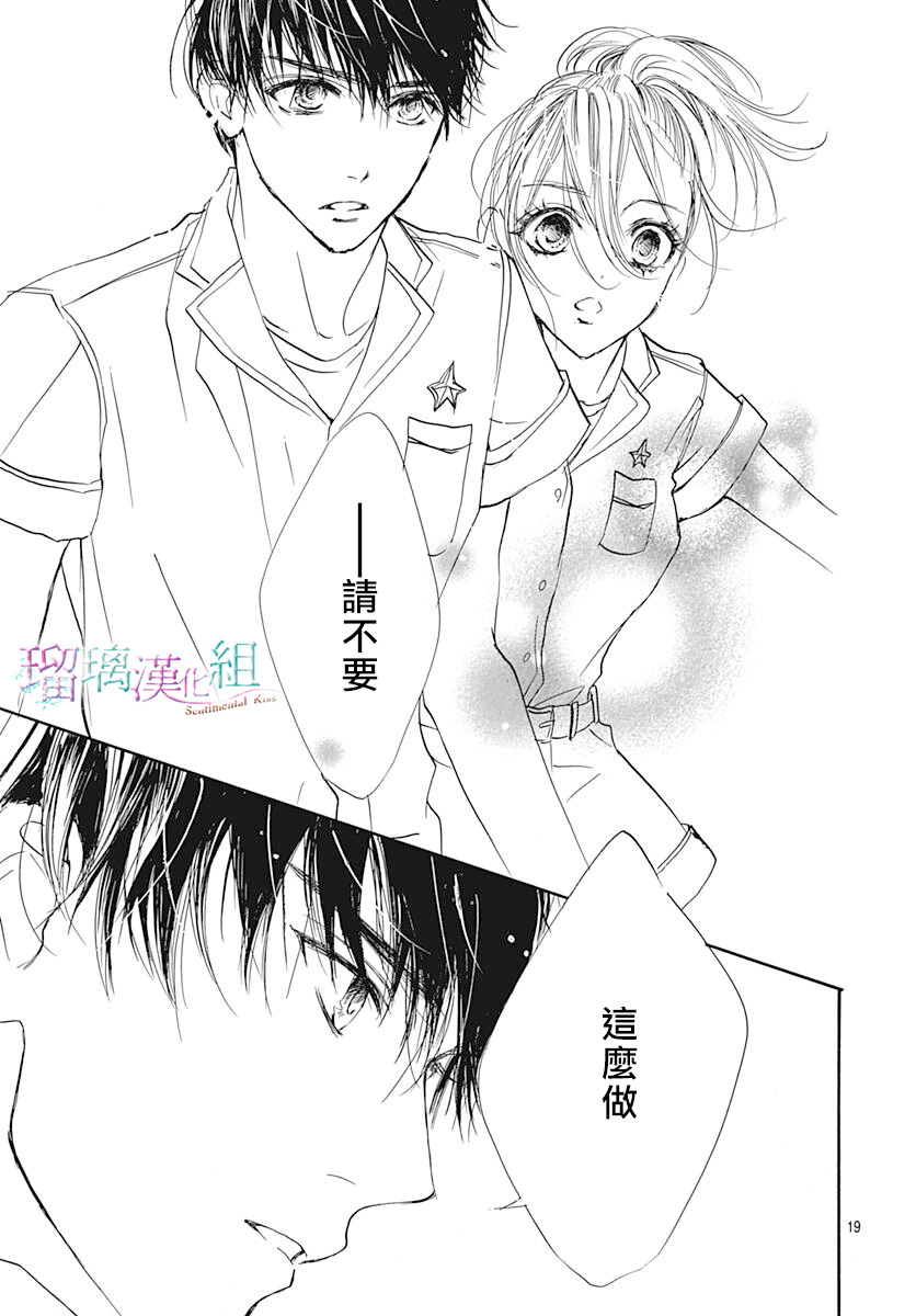 Sentimental Kiss韩漫全集-第09话无删减无遮挡章节图片 