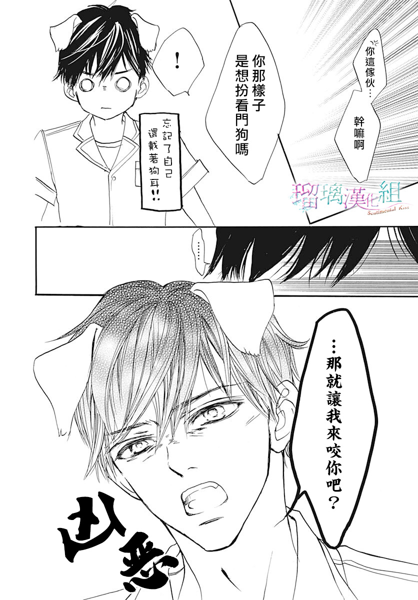 Sentimental Kiss韩漫全集-第09话无删减无遮挡章节图片 