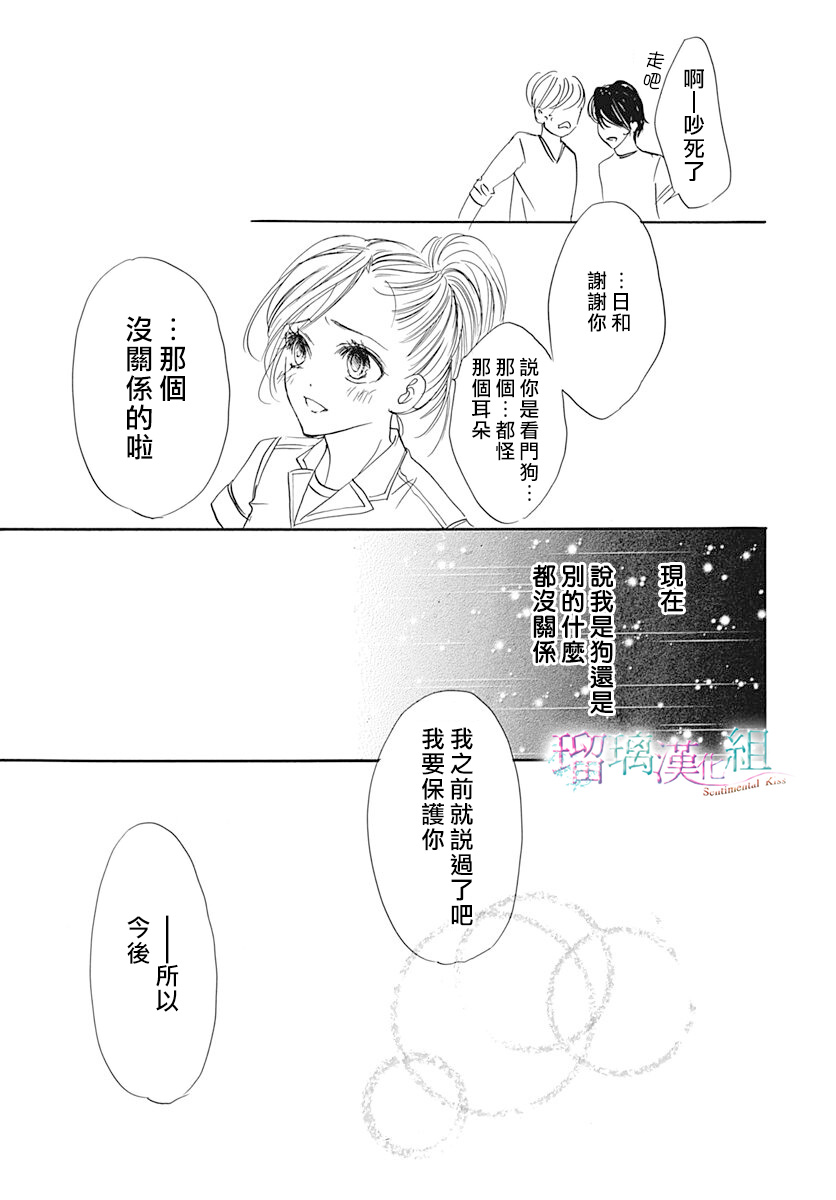 Sentimental Kiss韩漫全集-第09话无删减无遮挡章节图片 
