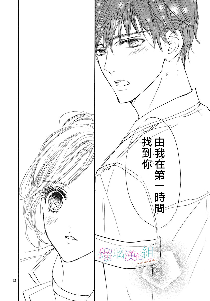 Sentimental Kiss韩漫全集-第09话无删减无遮挡章节图片 