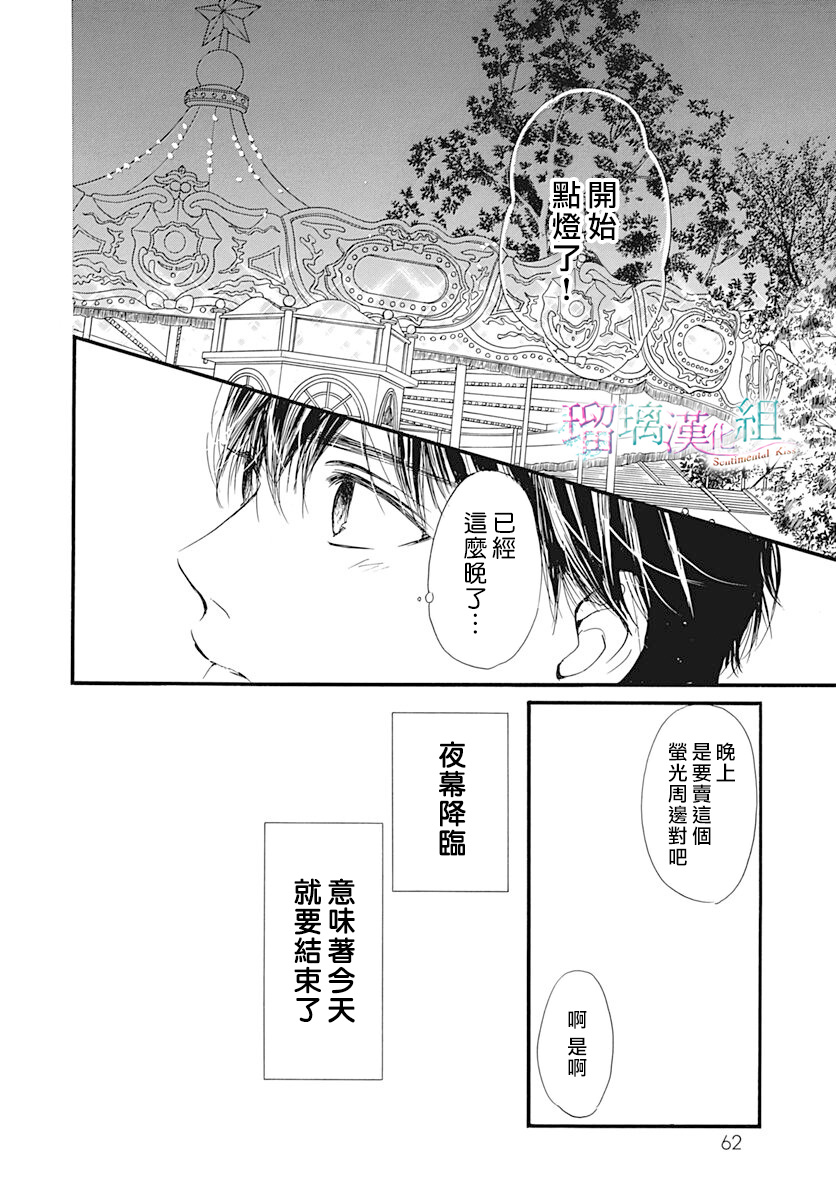 Sentimental Kiss韩漫全集-第09话无删减无遮挡章节图片 