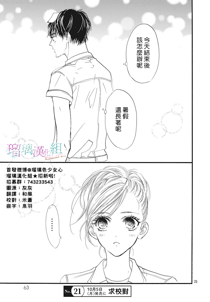 Sentimental Kiss韩漫全集-第09话无删减无遮挡章节图片 