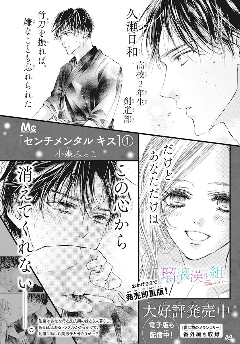 Sentimental Kiss韩漫全集-第09话无删减无遮挡章节图片 