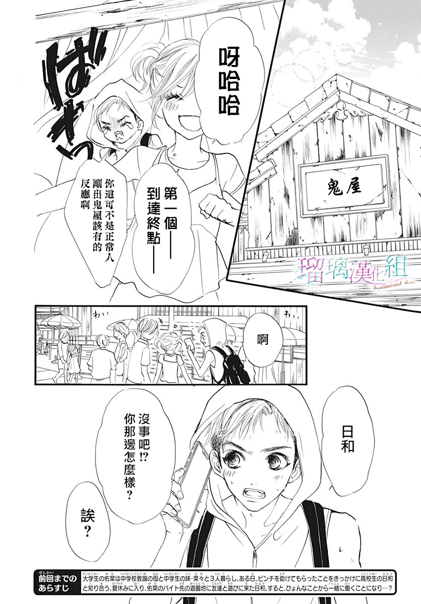 Sentimental Kiss韩漫全集-第09话无删减无遮挡章节图片 