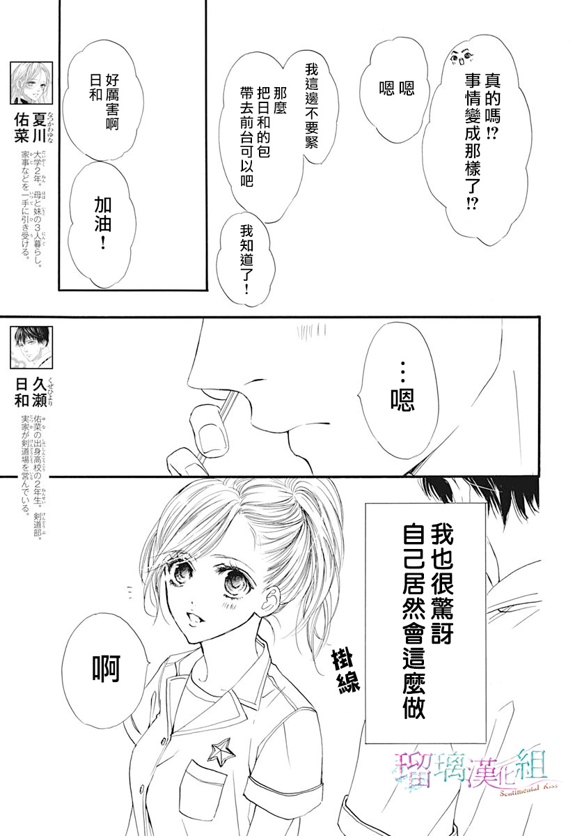 Sentimental Kiss韩漫全集-第09话无删减无遮挡章节图片 